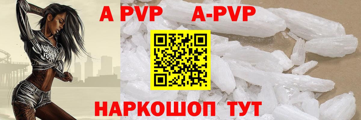 APVP  цена наркотик  А ПВП СК  APVP VHQ  Alpha-PVP Crystall  Новозыбков 