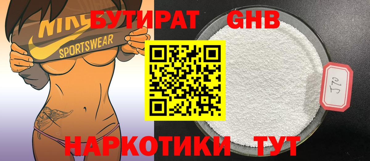 Бутират  Вход с VPN  Новозыбков  Бутират оксана 
