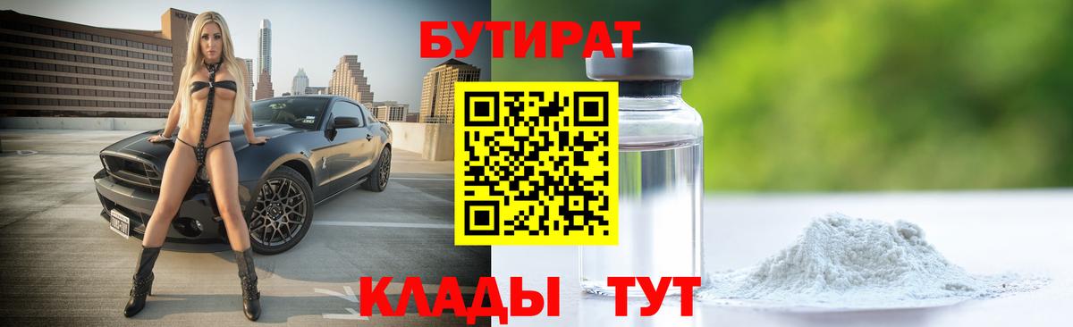 Бутират BDO 33%  БУТИРАТ  Новозыбков 