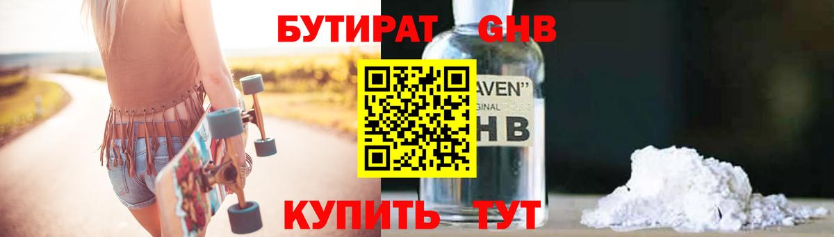 Бутират жидкий экстази Новозыбков