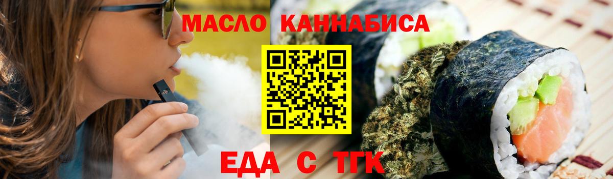 Еда ТГК марихуана  Вход с VPN  Новозыбков 