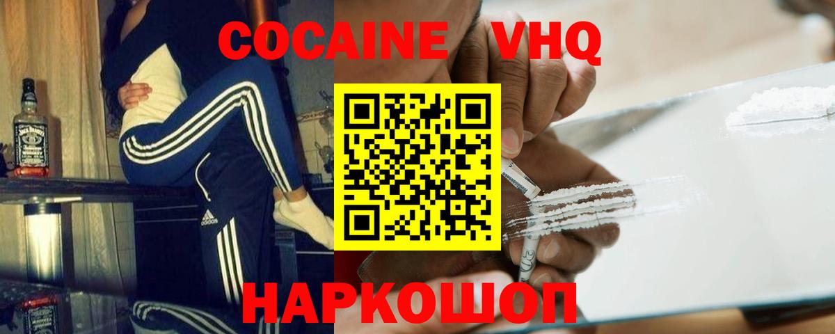 Кокаин FishScale Новозыбков
