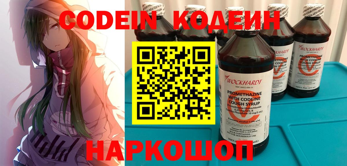 Codein напиток Lean (лин) Новозыбков