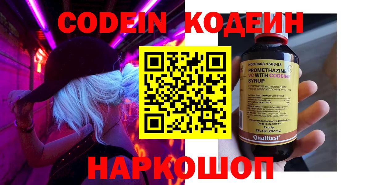 Кодеиновый сироп Lean напиток Lean (лин)  Новозыбков  Codein напиток Lean (лин) 