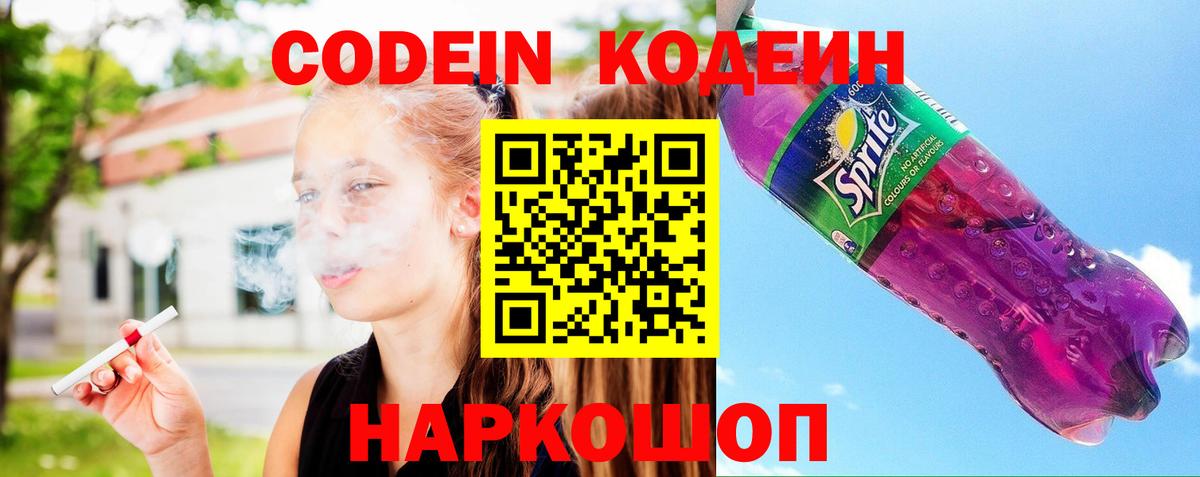 Codein Purple Drank  закладки  Новозыбков  Вход с VPN  Кодеин Purple Drank 