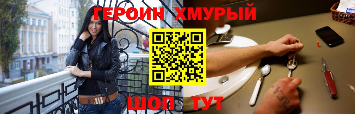 ГЕРОИН белый  Вход с VPN  Новозыбков 