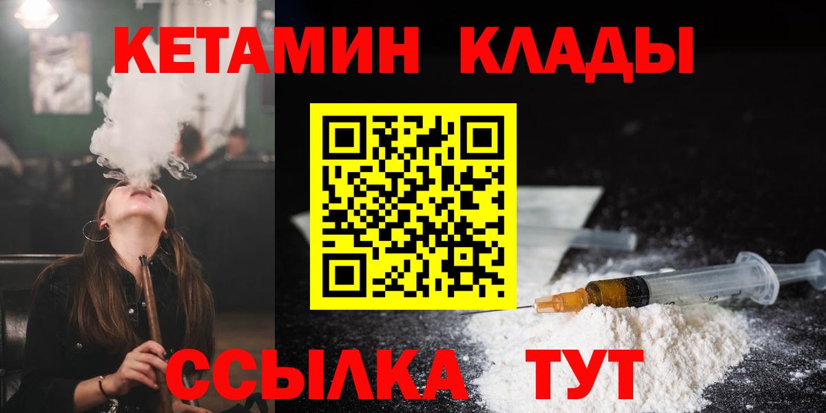 КЕТАМИН VHQ  КЕТАМИН VHQ  Новозыбков  Вход с VPN 