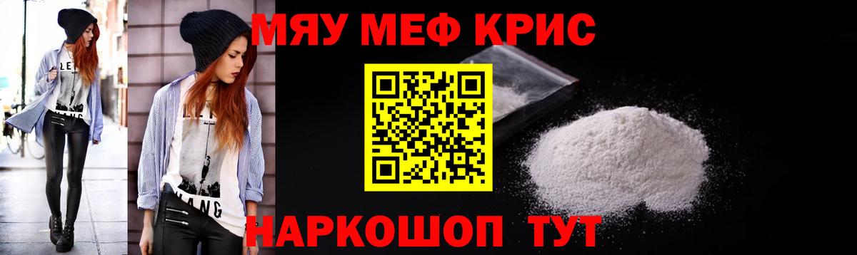 Меф  Новозыбков