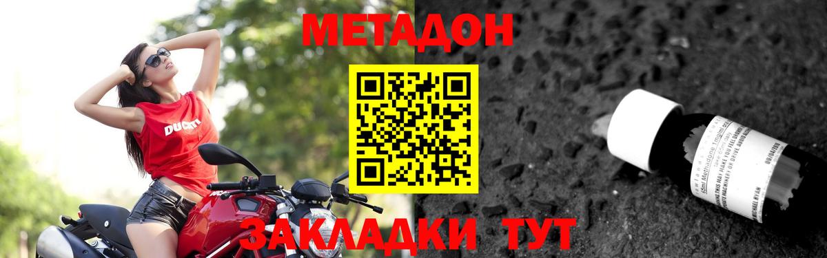 Новозыбков  МЕТАДОН VHQ  Метадон мёд  Вход с VPN 