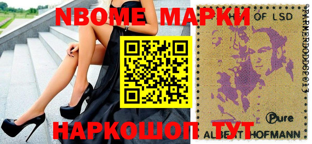 Марки NBOMe 1500мкг Новозыбков